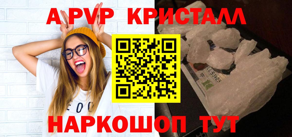 A-PVP VHQ  Alpha PVP кристаллы  Вход с VPN  Alfa_PVP  Alpha PVP Соль  Пушкино 