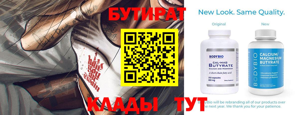 БУТИРАТ BDO  БУТИРАТ  Пушкино  Вход с VPN 