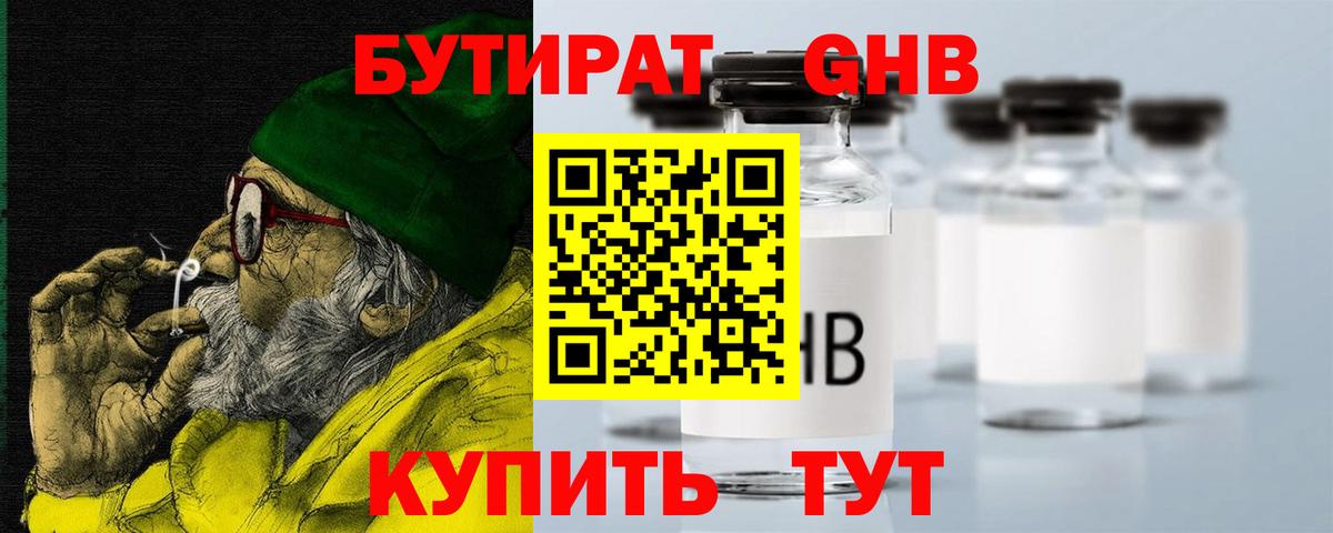 Бутират буратино Пушкино