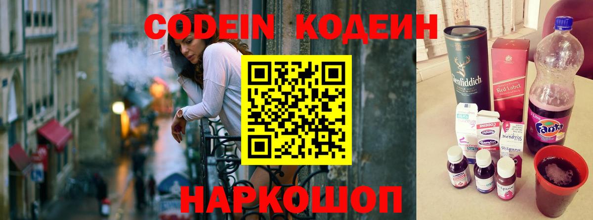 Кодеиновый сироп Lean Purple Drank  Кодеиновый сироп Lean напиток Lean (лин)  Пушкино  Вход с VPN 