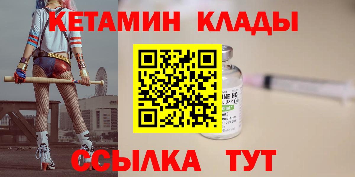 КЕТАМИН VHQ  Вход с VPN  Пушкино 