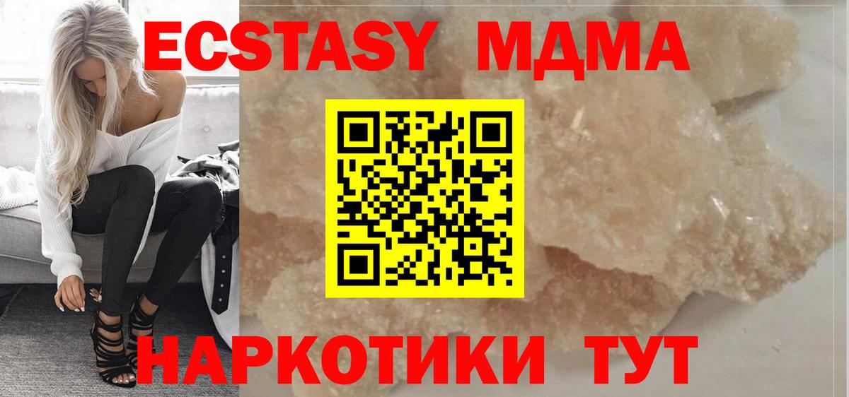 MDMA кристаллы  MDMA Molly  Вход с VPN  MDMA  Пушкино 