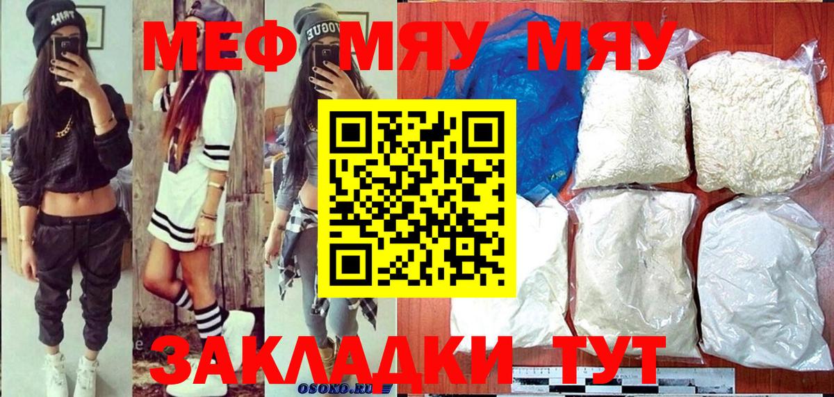 МЕФ  Меф mephedrone  МЯУ-МЯУ  Вход с VPN  Пушкино  Меф 4 MMC 