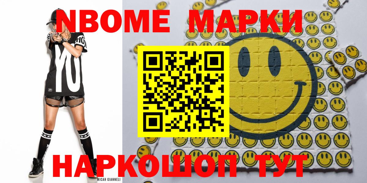 Марки NBOMe 1500мкг Пушкино